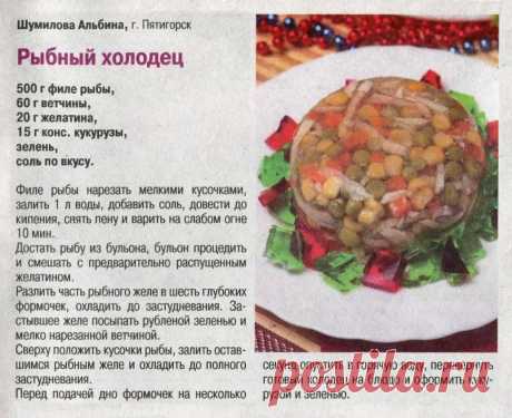 Рыбный холодец