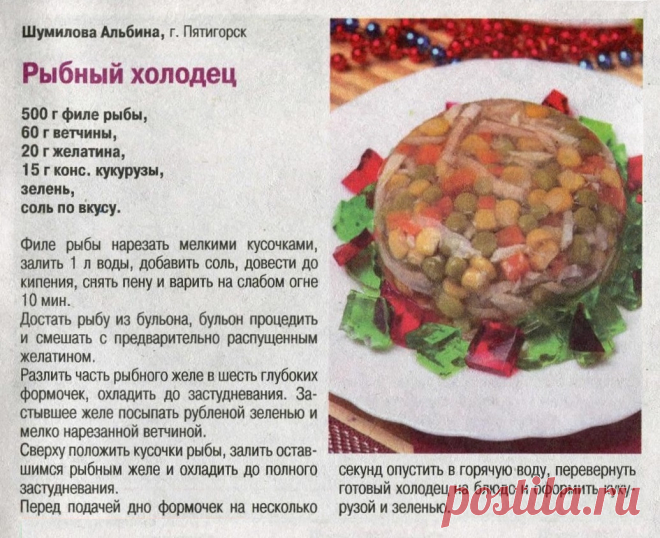 Рыбный холодец
