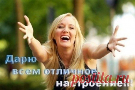 Сильный заговор на хорошее настроение. | Познавательный ,,1000 мелочей"