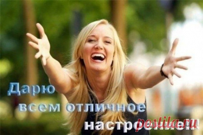 Сильный заговор на хорошее настроение. | Познавательный  ,,1000 мелочей"