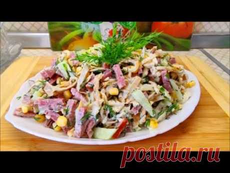 Салат "Любимый" Прост в приготовлении, но очень вкусный