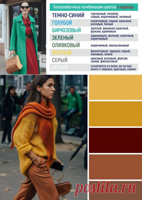 Как гармонично сочетать цвета в одежде / Все для женщины