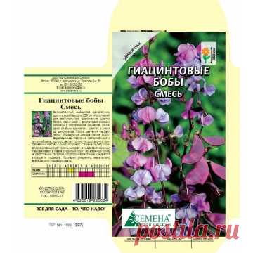 Гиацинтовые бобы смесь, 1г (цв.) - Каталог - Семена для сибири
