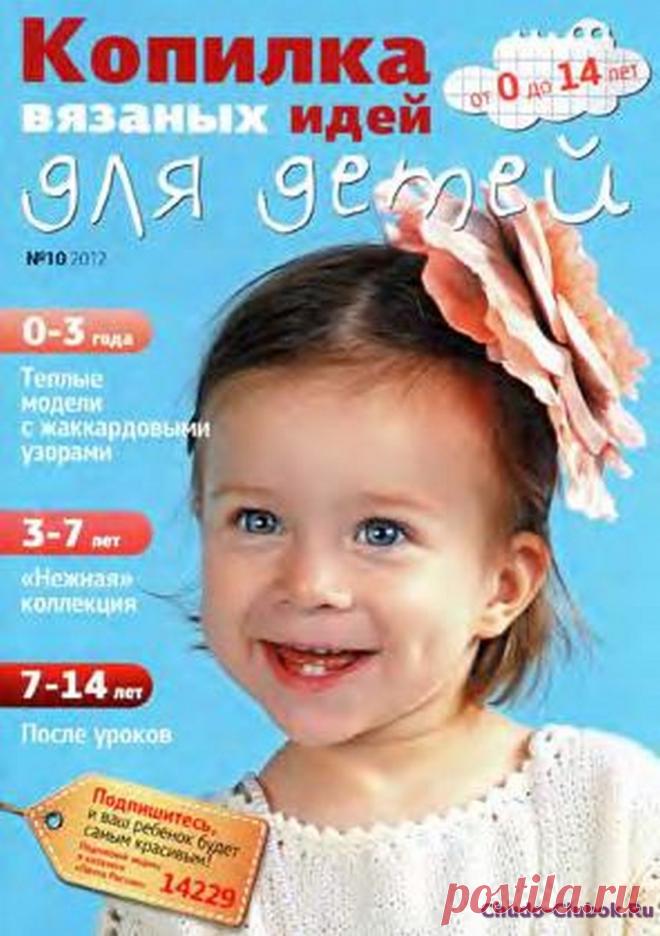 Копилка вязаных идей для детей 12 10 | ЧУДО-КЛУБОК.РУ