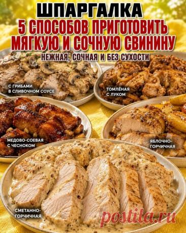 СВИНИНА, КОТОРАЯ ПОЛУЧАЕТСЯ МЯГКОЙ И СОЧНОЙ