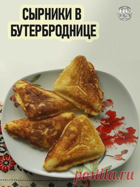 СЫРНИКИ В БУТЕРБРОДНИЦЕ РЕЦЕПТ
