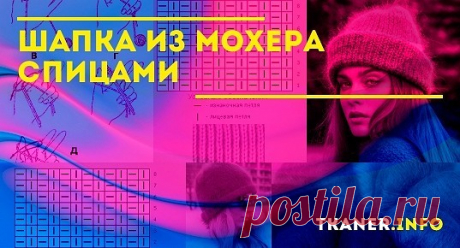 Шапка из мохера спицами: Пушистый мохер (кид мохер) и спицы. Вязаная мохеровая шапка спицами и розовая шапочка из мохера с отворотом. Красная шапка из кид мохера с помпоном.