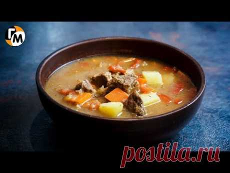 ГУЛЯШ по-венгерски — настоящий мужской суп (Gulyásleves) | Бограч — Голодный Мужчина (ГМ, #211)