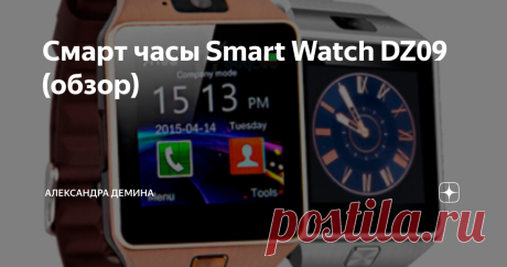 Смарт часы Smart Watch DZ09 (обзор) Заказать > > > https://vk.cc/atj1c0