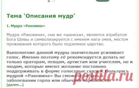 Исцеляющие мудры » Описания мудр