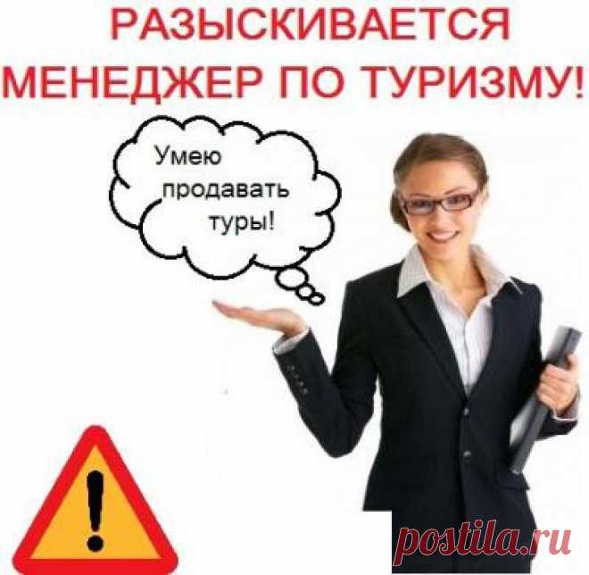 Вакансия специалиста по туризму - Коктебель у Петровича