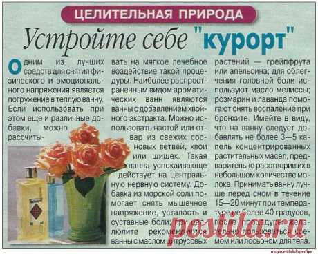 Ароматические ванны