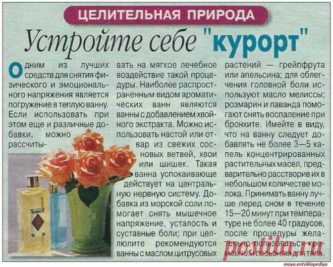 Ароматические ванны