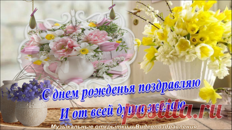 Красивое поздравление для родившихся в апреле!