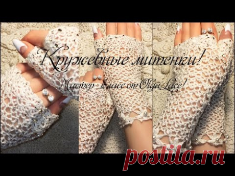 Мастер- класс. Вязаные митенки от Olga Lace.