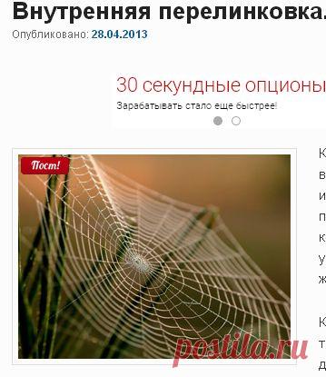 Внутренняя перелинковка