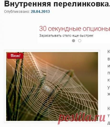 Внутренняя перелинковка