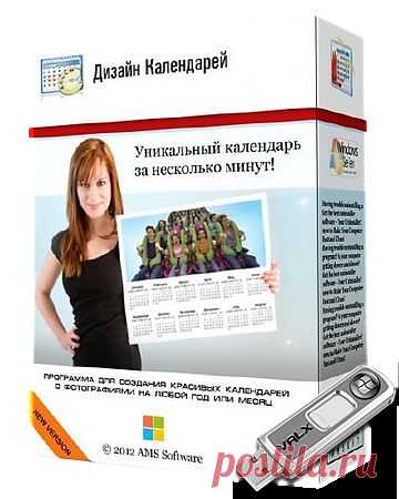 Дизайн Календарей 7.35 Rus Portable by Valx.