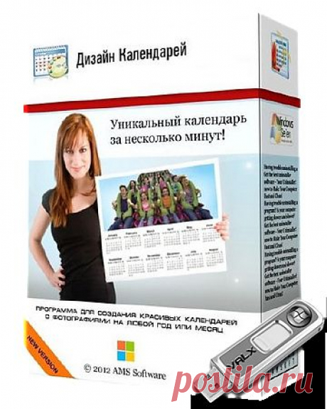Дизайн Календарей 7.35 Rus Portable by Valx.