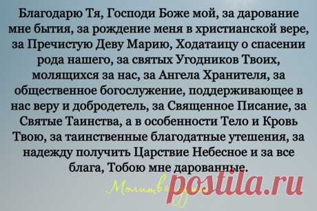 Благодарственная молитва Господу, которую хорошо читать в начале дня | Молитвы души | Яндекс Дзен