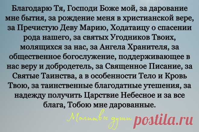 Благодарственная молитва Господу, которую хорошо читать в начале дня | Молитвы души | Яндекс Дзен