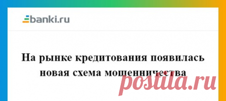 Человек звонит по объявлению о быстром займе на значительную сумму, при встрече преступники озвучивают хорошие условия и предлагают быстро подписать огромное количество бумаг. После их подписания гражданин теряет квартиру фактически на месте: https://www.banki.ru/news/lenta/?id=9920808