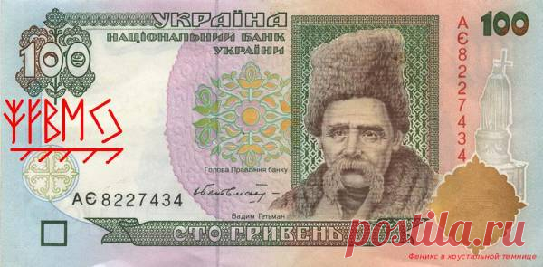 На увеличение доходов. Наносится на купюру, на рост материального благосостояния, постоянный приход денег и его защиту. Денежка должна лежать в кошельке, как неразменная купюра и притягивать деньги........
Символ внизу связан с природными силами, относится к силам роста , может дать успех и процветание и потерю бедности .Символизирует Землю как стихию и ее потоки, идущие к рунам. То есть, все это как установка: "сила Земли и руны приумножают мои финансы".
