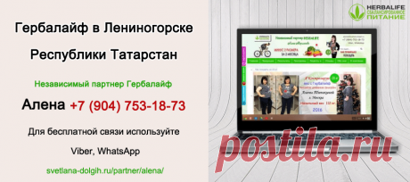 Гербал Лениногорск | Herbal отзывы