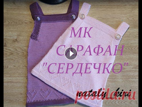 Поддержать меня и вдохновить на новые МК, можно по ссылке: Сарафан вязала из пряжи Alize baby woolУшлоj 350 метровНа возраст 2-4 годаСпицы 2,5...