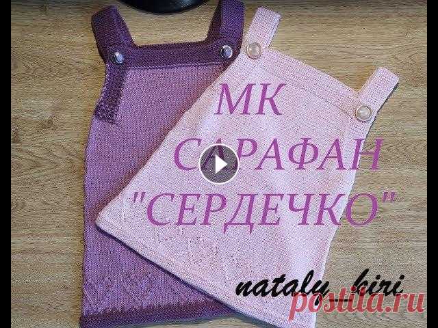 Поддержать меня и вдохновить на новые МК, можно по ссылке: Сарафан вязала из пряжи Alize baby woolУшлоj 350 метровНа возраст 2-4 годаСпицы 2,5...