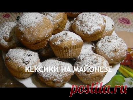 КЕКС на МАЙОНЕЗЕ. ПРОСТОЙ РЕЦЕПТ на КАЖДЫЙ ДЕНЬ.тесто:
яйцо 3 шт.
мука 2 ст. ( 260-270 гр. муки)
сахар 1 ст.
майонез 200 гр.
изюм 1 ст.
2 ч.л. разрыхлитель или 0,5 соды( погасить)
соль 1 гр.
ванилин