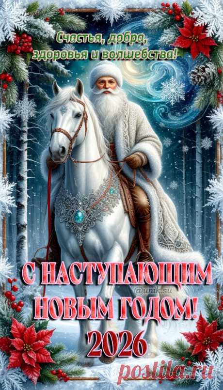 поздравляю с наступающим новым годом лошади картинки