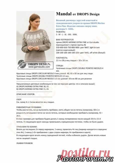 Джемпер Mandal от Drops design - запись пользователя Nataliya55 (Наталия) в сообществе Вязание спицами в категории Вязание для женщин спицами. Схемы вязания спицами