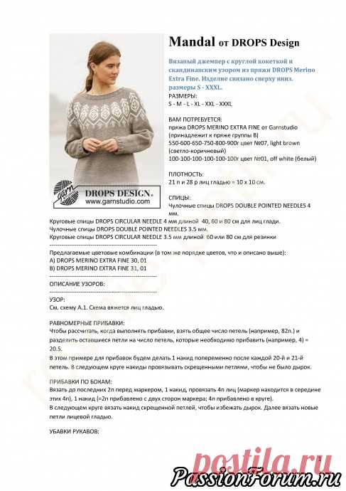 Джемпер Mandal от Drops design - запись пользователя Nataliya55 (Наталия) в сообществе Вязание спицами в категории Вязание для женщин спицами. Схемы вязания спицами
