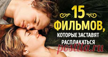 15 лучших фильмов, чтобы поплакать от души