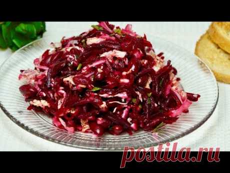 Съедят за минуту! Беру Свеклу и банку Фасоли! Готовлю Самый вкусный салат из свеклы за 5 минут!