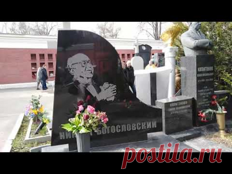 Новодевичье кладбище. Известные люди-балерины, композиторы, певцы, поэты, писатели