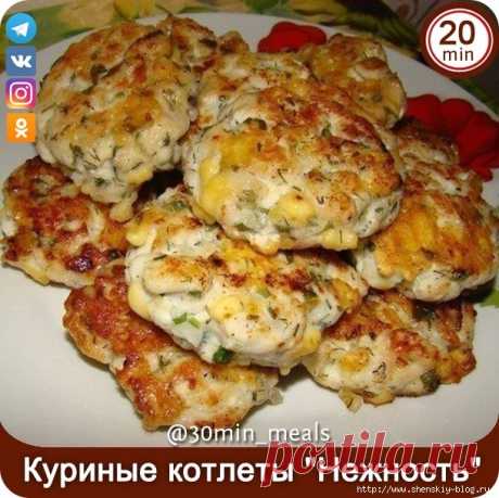 Kуpиные котлеты "Нeжность" с сыром и зеленью!