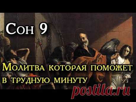 Девятый Сон Пресвятой Богородицы.