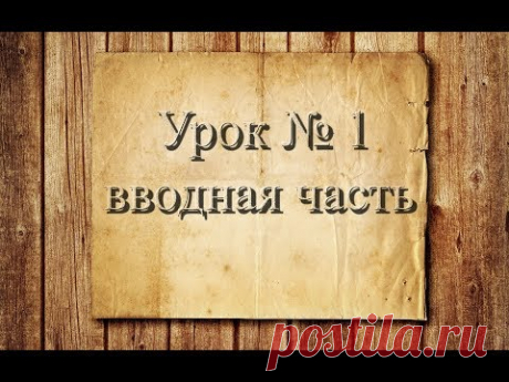 . Вязание крючком для начинающих. 1 урок. Вводная часть - Вязание - Страна Мам