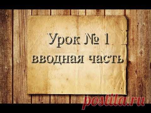 . Вязание крючком для начинающих. 1 урок. Вводная часть - Вязание - Страна Мам