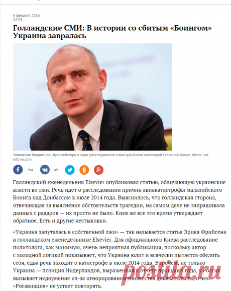 Голландские СМИ: В истории со сбитым «Боингом» Украина завралась