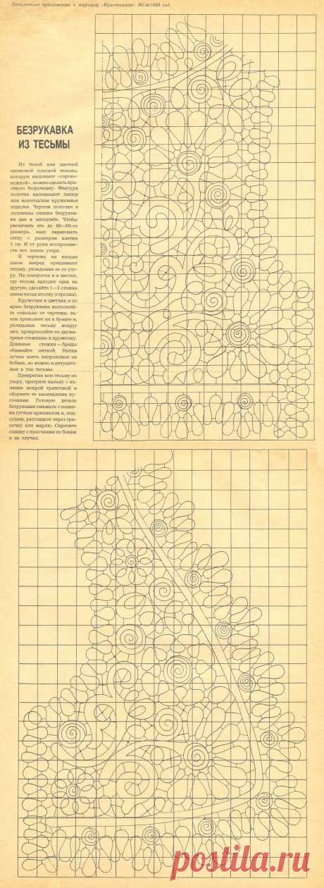Безрукавка из тесьмы