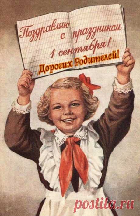 Родители с первым сентября!