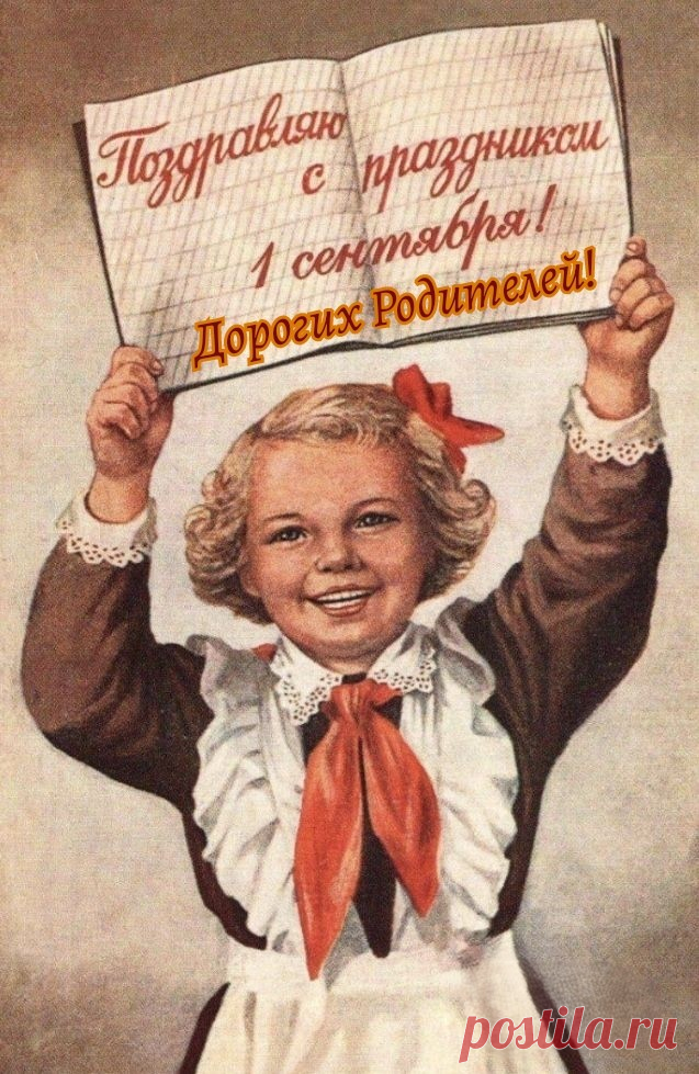 Родители с первым сентября!