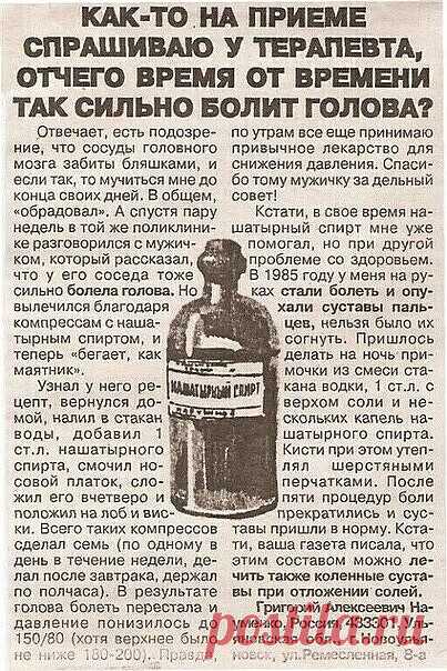 Средство от головной боли!