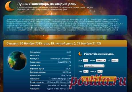 ЛУННЫЙ КАЛЕНДАРЬ НА КАЖДЫЙ ДЕНЬ !!!  **Описание и характеристика лунного дня. Рассчитать, подробно обо всём!