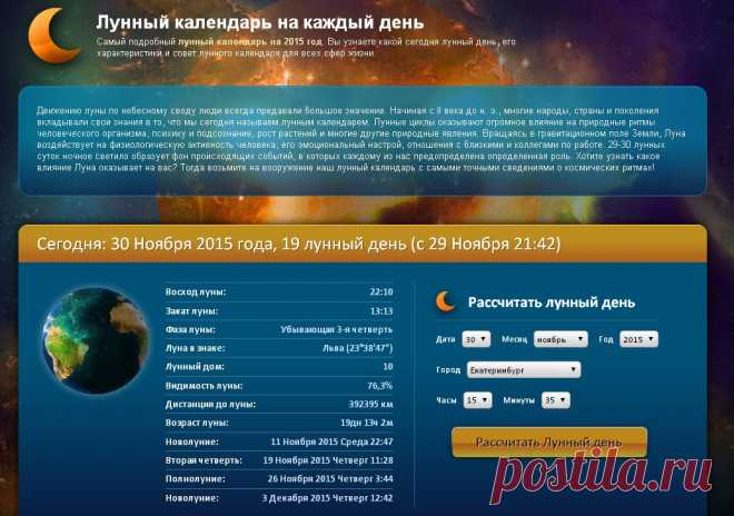 ЛУННЫЙ КАЛЕНДАРЬ НА КАЖДЫЙ ДЕНЬ !!!  **Описание и характеристика лунного дня. Рассчитать, подробно обо всём!