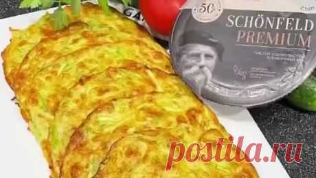 Пожалуй, это лучшее что я готовила из кабачка на завтрак😍🔥