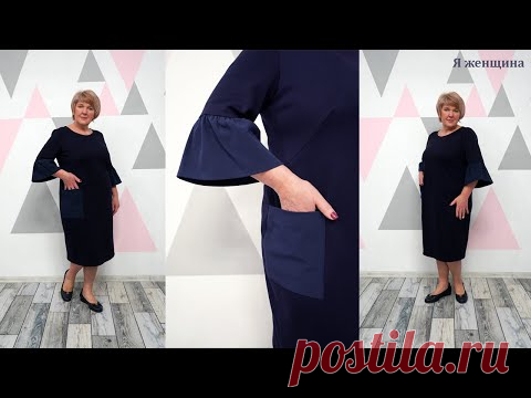 Модное платье на все случаи жизни. Как раскроить красивое платье с оригинальным рукавом